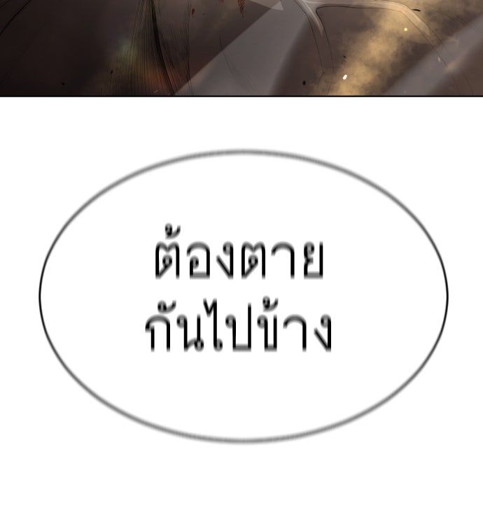 ยุคแห่งยอดมนุษย์ - หน้า 240