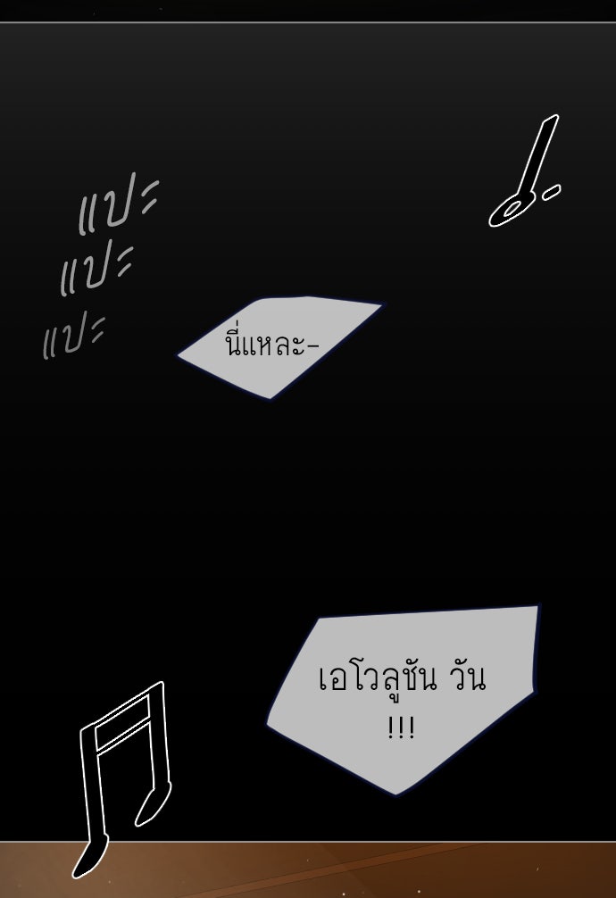 ยุคแห่งยอดมนุษย์ - หน้า 82