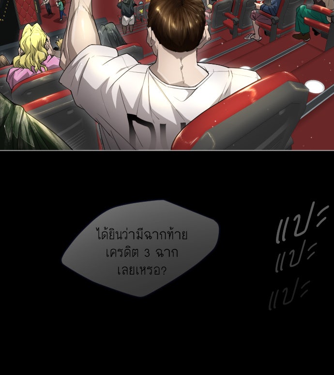 ยุคแห่งยอดมนุษย์ - หน้า 85