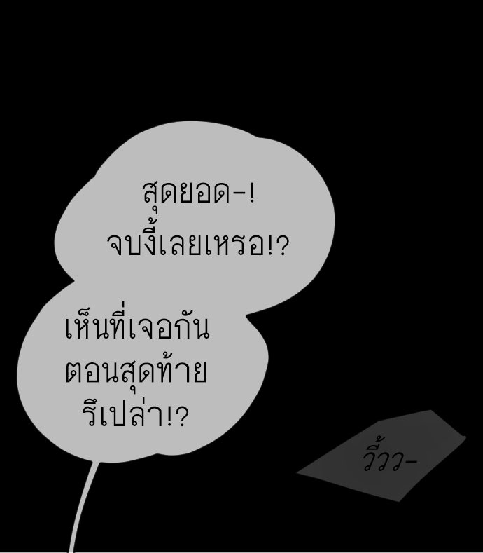 ยุคแห่งยอดมนุษย์ - หน้า 87