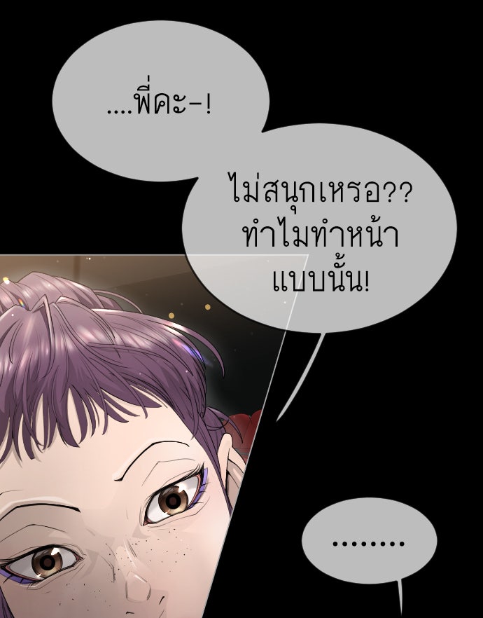 ยุคแห่งยอดมนุษย์ - หน้า 90