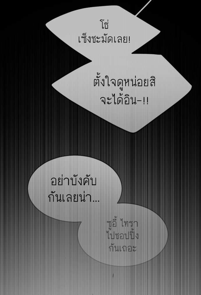 ยุคแห่งยอดมนุษย์ - หน้า 94
