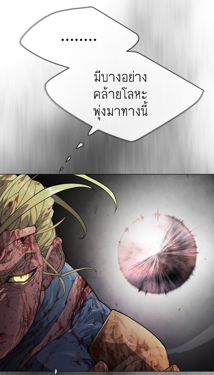ยุคแห่งยอดมนุษย์ - หน้า 116
