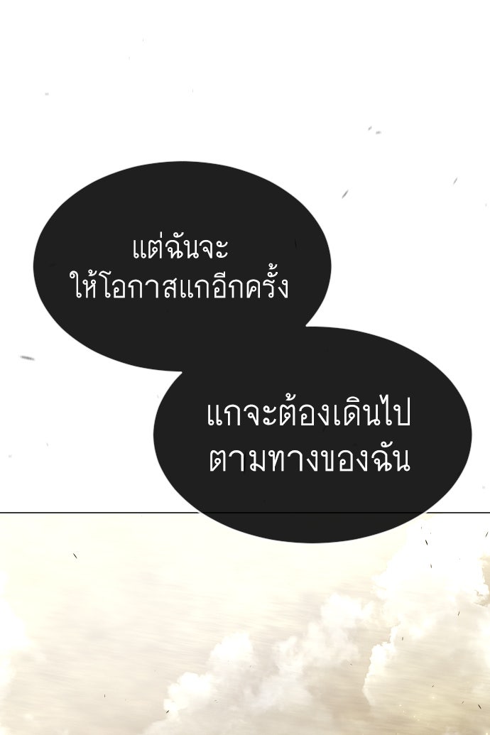 ยุคแห่งยอดมนุษย์ - หน้า 126