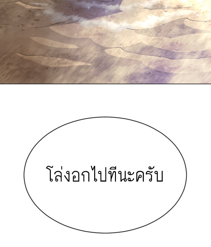 ยุคแห่งยอดมนุษย์ - หน้า 150