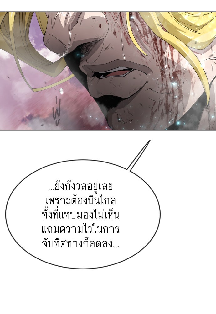 ยุคแห่งยอดมนุษย์ - หน้า 151