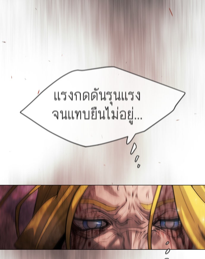 ยุคแห่งยอดมนุษย์ - หน้า 158