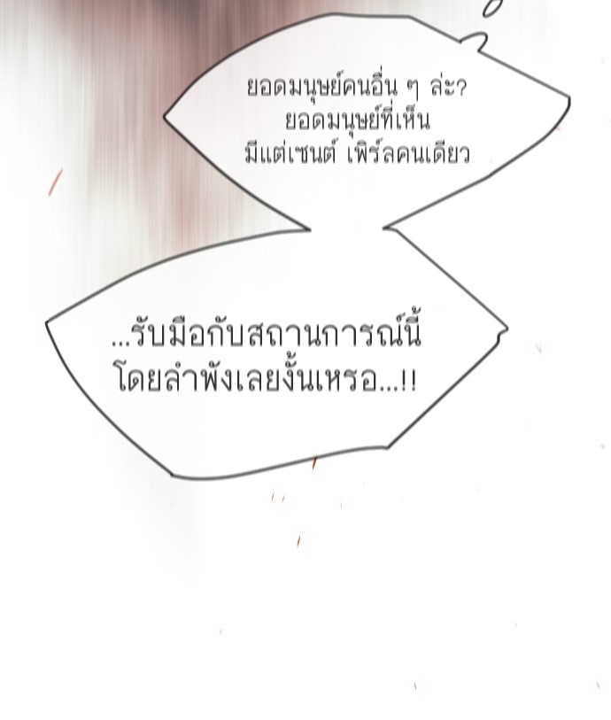 ยุคแห่งยอดมนุษย์ - หน้า 159
