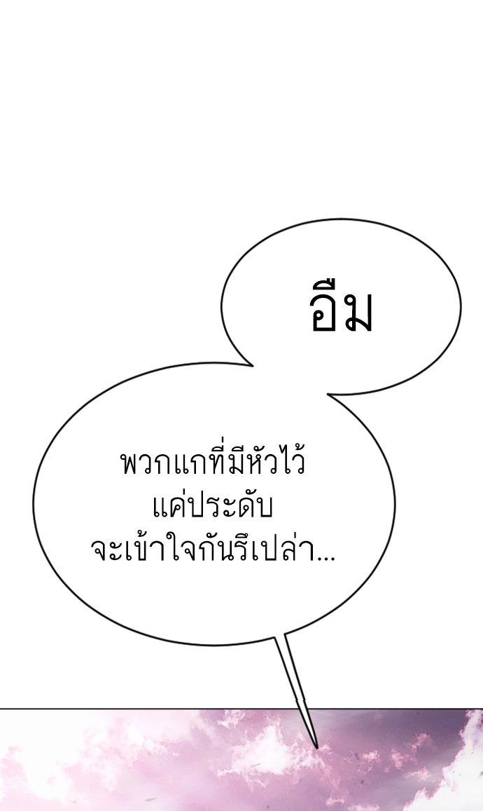 ยุคแห่งยอดมนุษย์ - หน้า 191