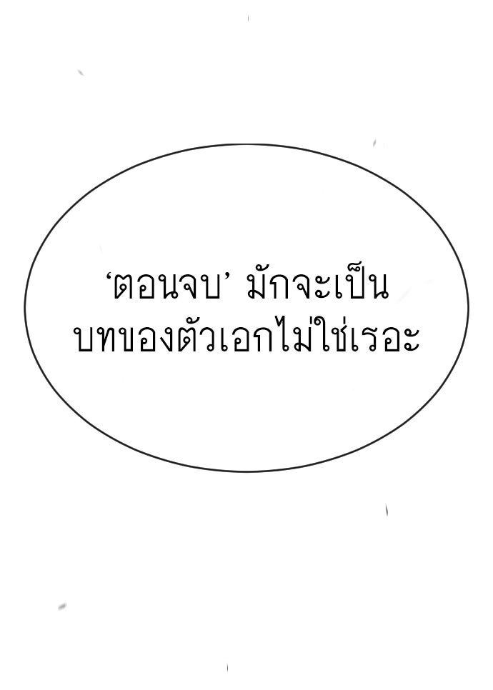 ยุคแห่งยอดมนุษย์ - หน้า 196