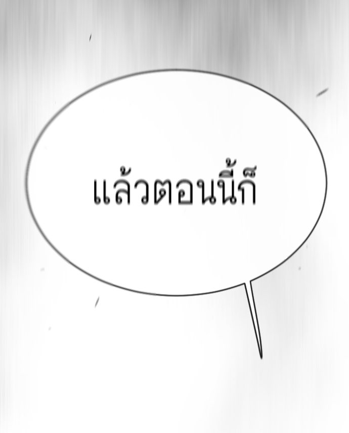 ยุคแห่งยอดมนุษย์ - หน้า 199