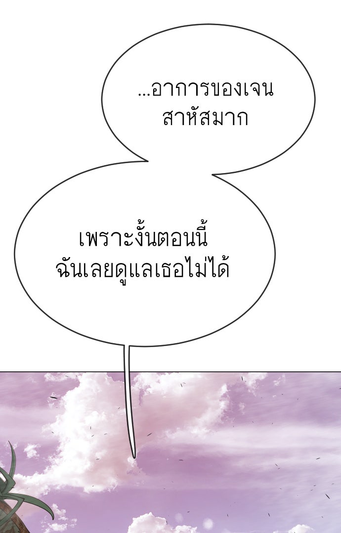 ยุคแห่งยอดมนุษย์ - หน้า 33