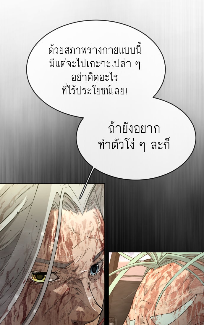 ยุคแห่งยอดมนุษย์ - หน้า 35