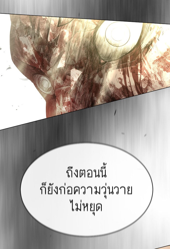 ยุคแห่งยอดมนุษย์ - หน้า 5