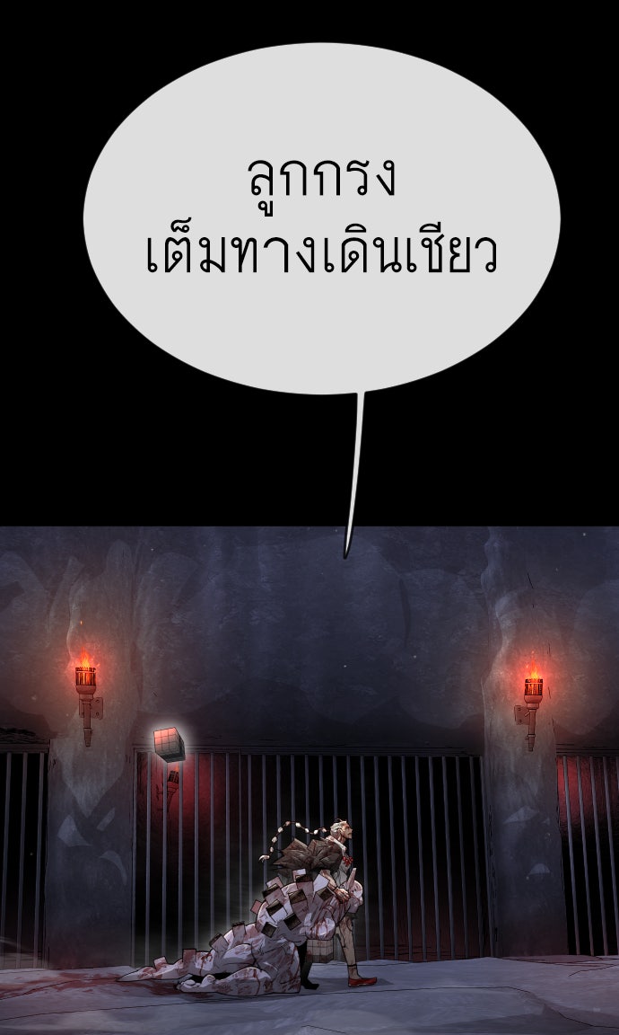 ยุคแห่งยอดมนุษย์ - หน้า 100