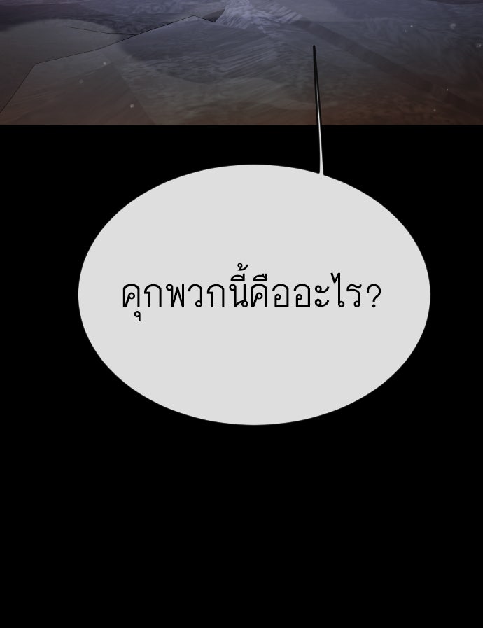ยุคแห่งยอดมนุษย์ - หน้า 101