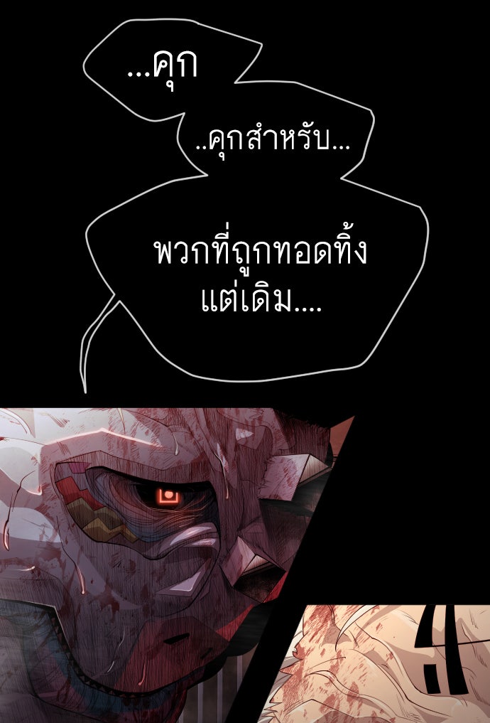 ยุคแห่งยอดมนุษย์ - หน้า 102