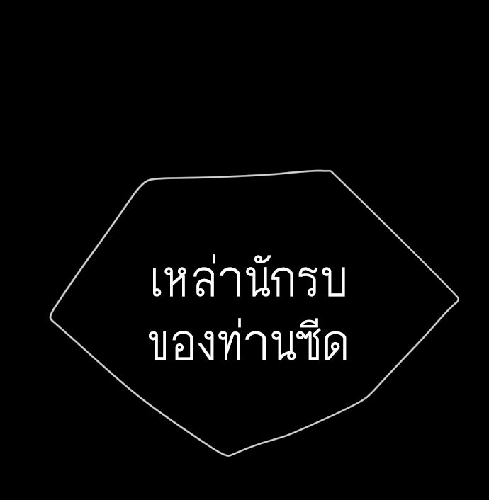 ยุคแห่งยอดมนุษย์ - หน้า 104