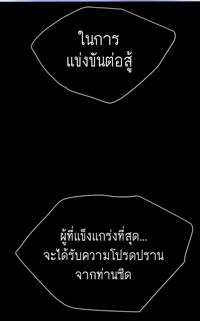 ยุคแห่งยอดมนุษย์ - หน้า 110
