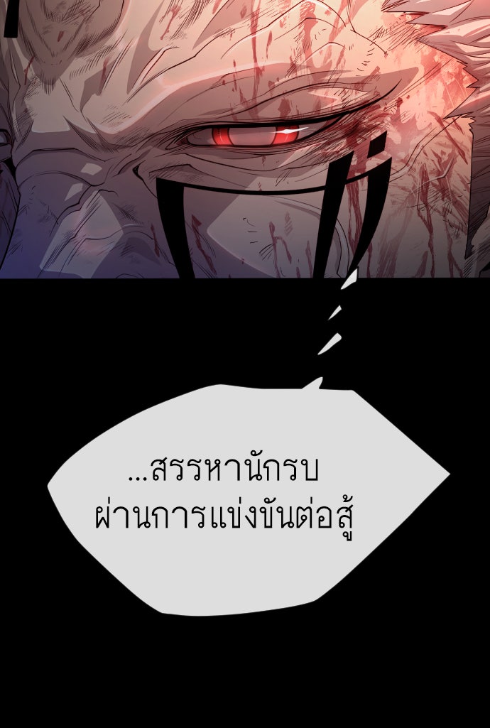 ยุคแห่งยอดมนุษย์ - หน้า 114