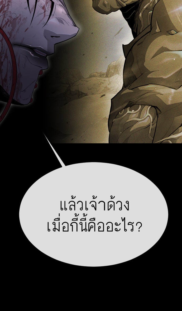ยุคแห่งยอดมนุษย์ - หน้า 116