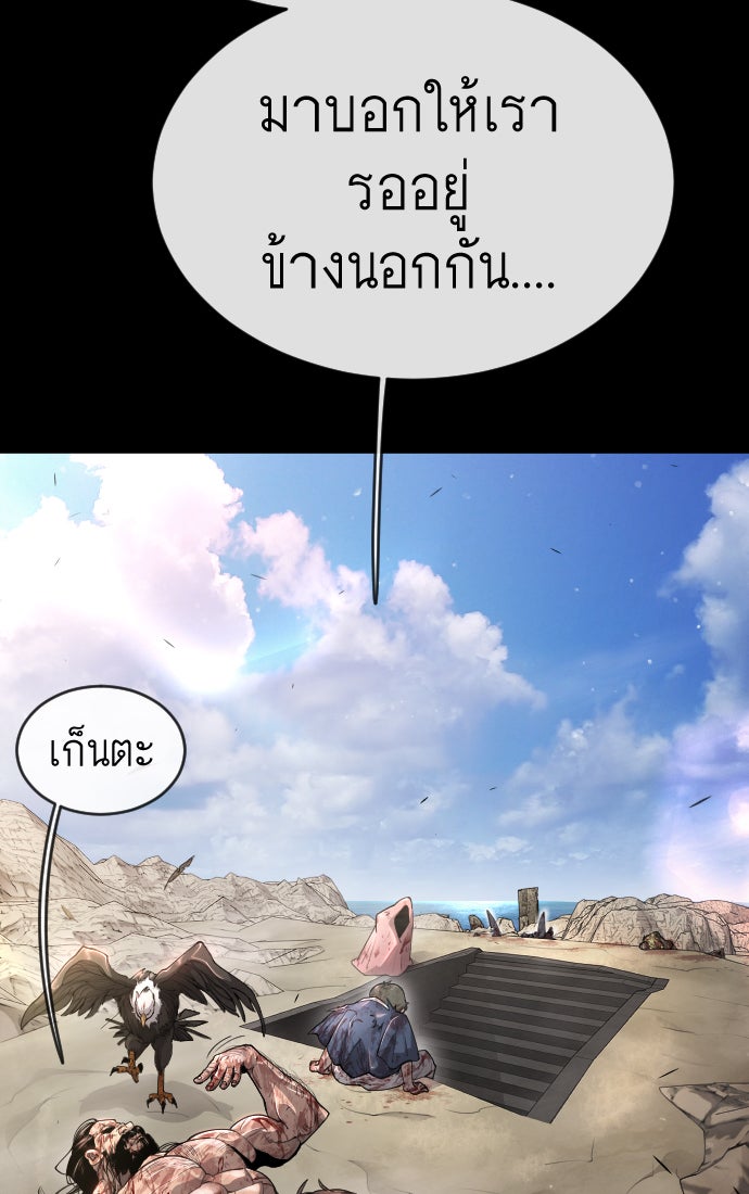 ยุคแห่งยอดมนุษย์ - หน้า 120