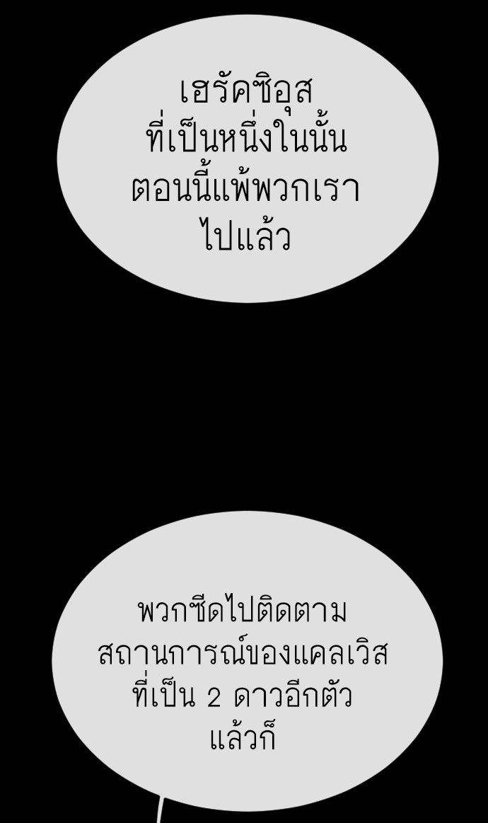 ยุคแห่งยอดมนุษย์ - หน้า 128