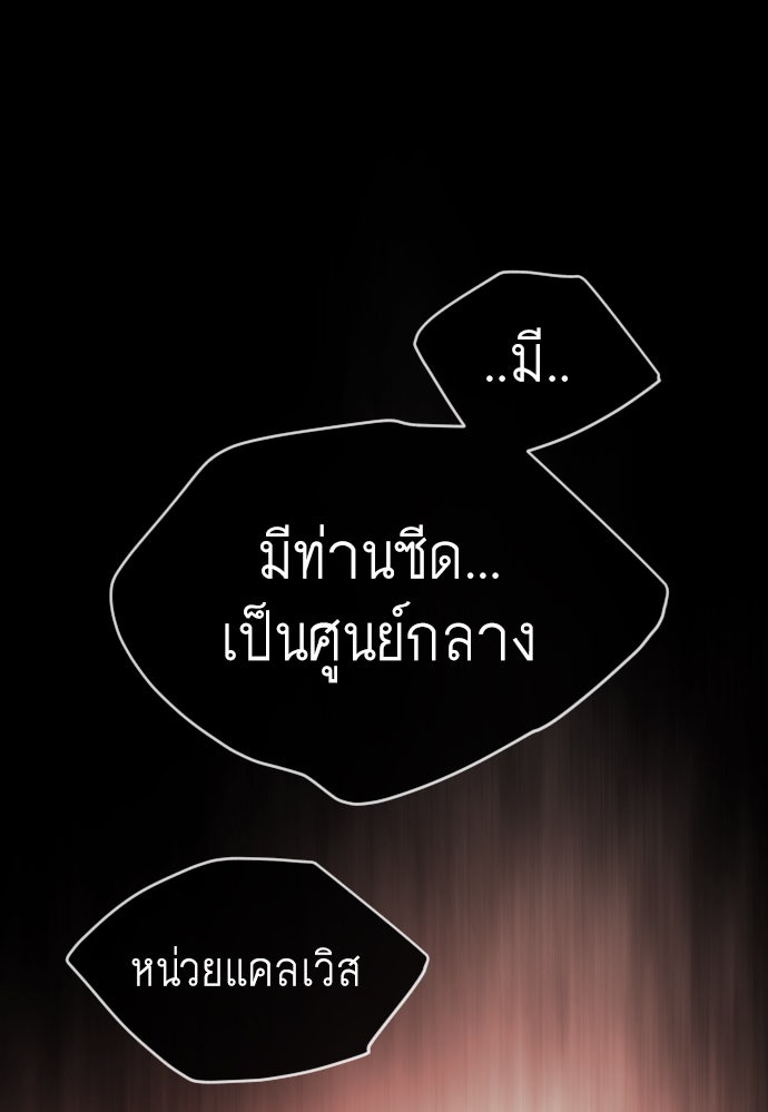ยุคแห่งยอดมนุษย์ - หน้า 136
