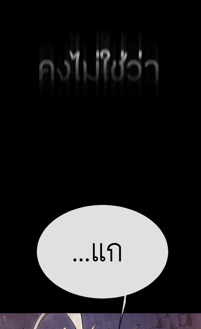 ยุคแห่งยอดมนุษย์ - หน้า 143