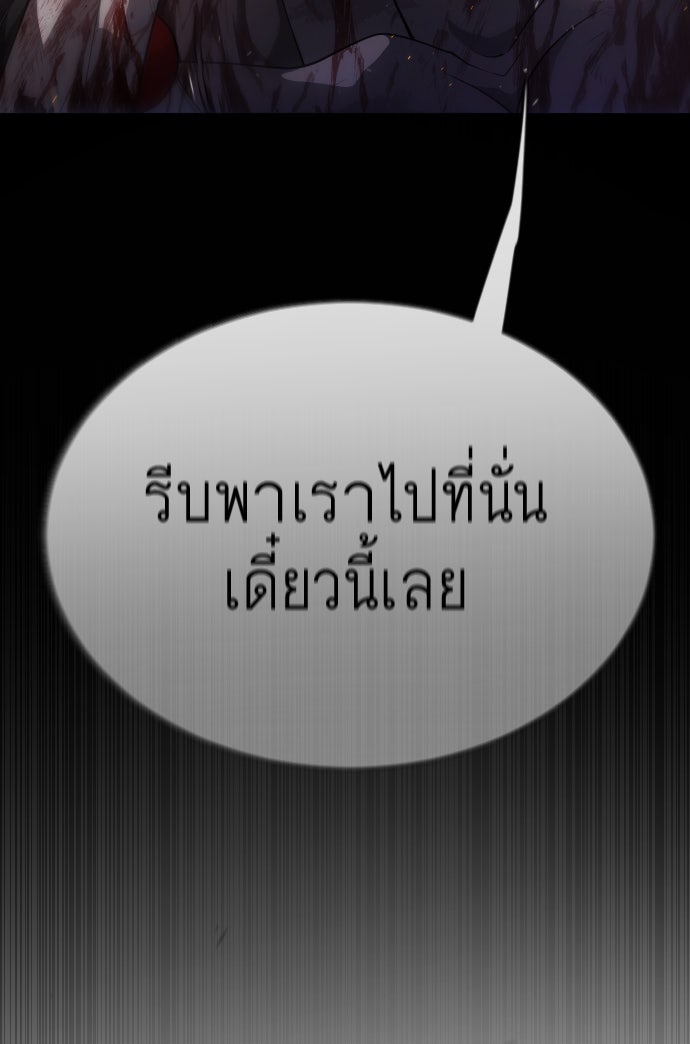 ยุคแห่งยอดมนุษย์ - หน้า 145
