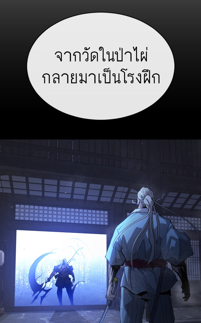 ยุคแห่งยอดมนุษย์ - หน้า 150