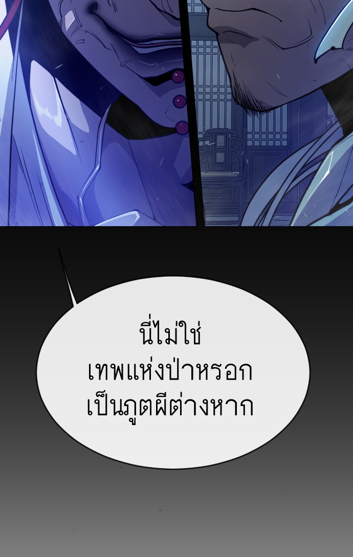 ยุคแห่งยอดมนุษย์ - หน้า 153