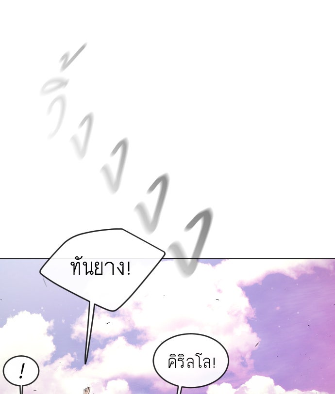 ยุคแห่งยอดมนุษย์ - หน้า 164