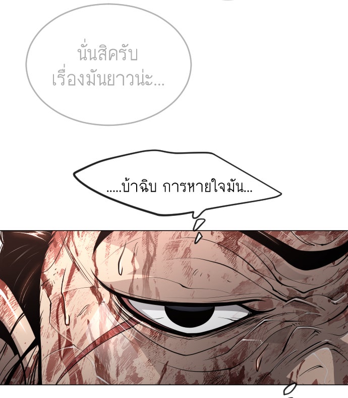 ยุคแห่งยอดมนุษย์ - หน้า 169