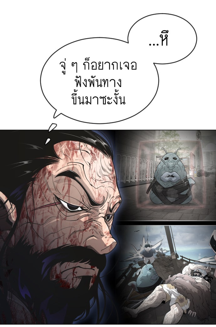 ยุคแห่งยอดมนุษย์ - หน้า 173
