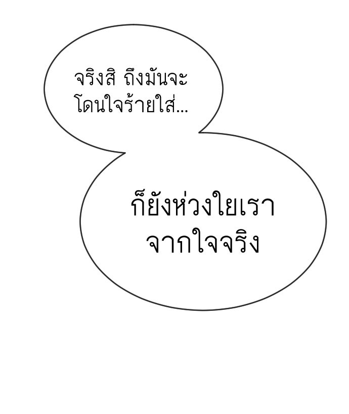 ยุคแห่งยอดมนุษย์ - หน้า 174