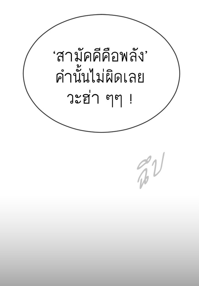 ยุคแห่งยอดมนุษย์ - หน้า 182