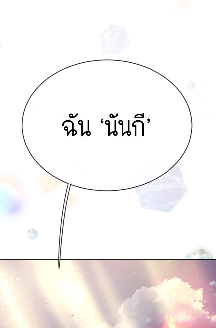 ยุคแห่งยอดมนุษย์ - หน้า 186