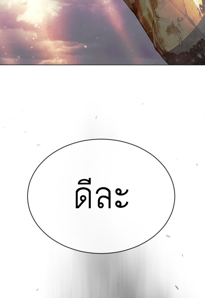 ยุคแห่งยอดมนุษย์ - หน้า 190