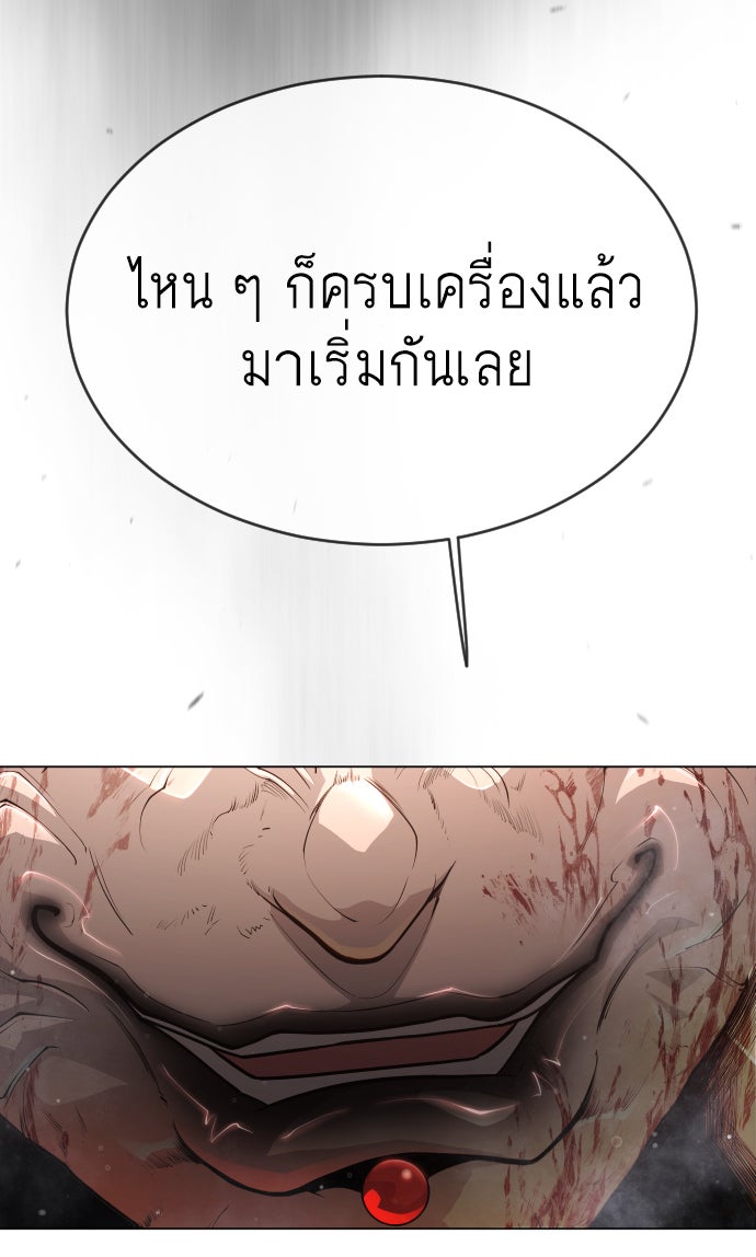 ยุคแห่งยอดมนุษย์ - หน้า 192