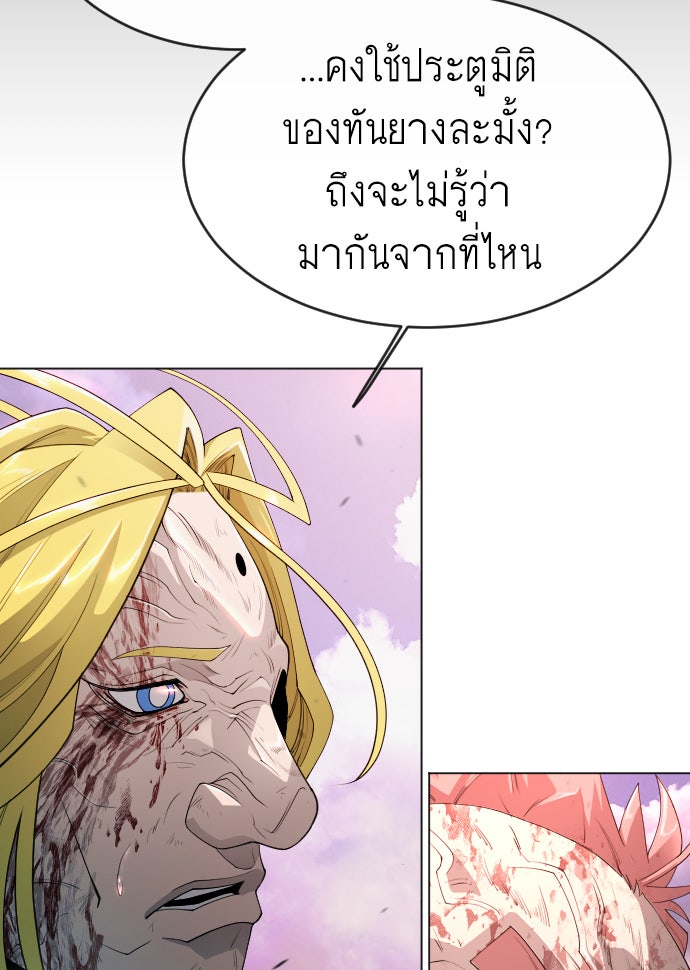ยุคแห่งยอดมนุษย์ - หน้า 35