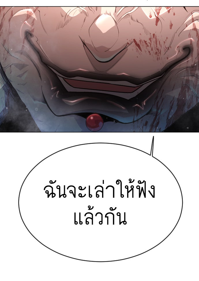 ยุคแห่งยอดมนุษย์ - หน้า 57