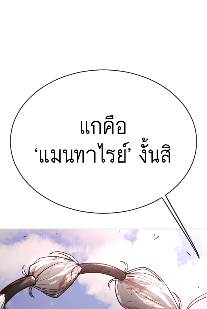 ยุคแห่งยอดมนุษย์ - หน้า 61