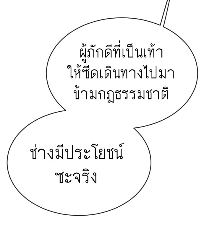 ยุคแห่งยอดมนุษย์ - หน้า 63