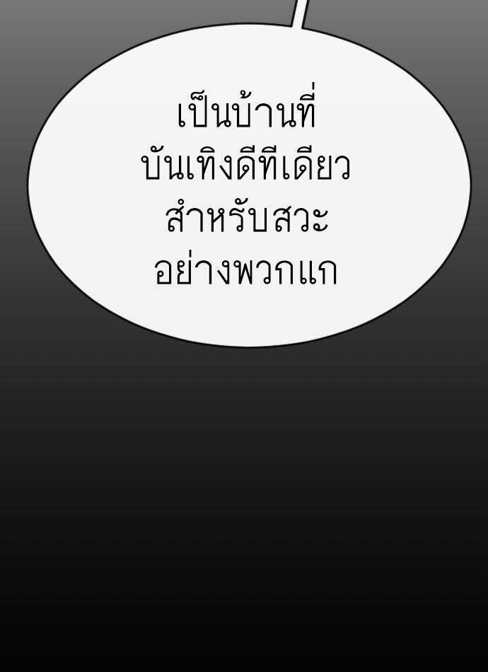 ยุคแห่งยอดมนุษย์ - หน้า 65