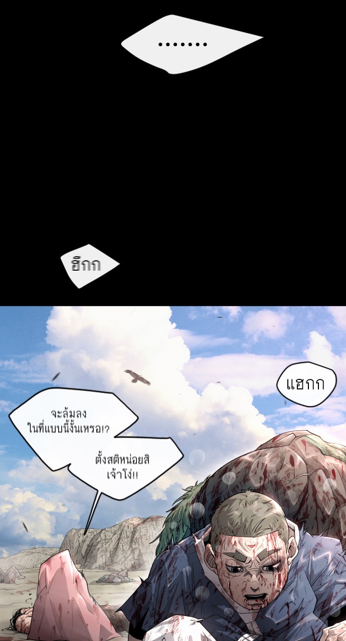 ยุคแห่งยอดมนุษย์ - หน้า 69
