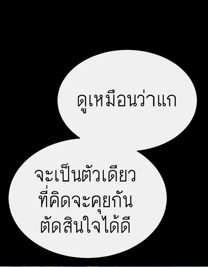 ยุคแห่งยอดมนุษย์ - หน้า 72