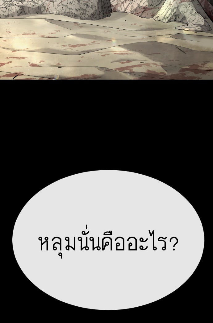 ยุคแห่งยอดมนุษย์ - หน้า 76