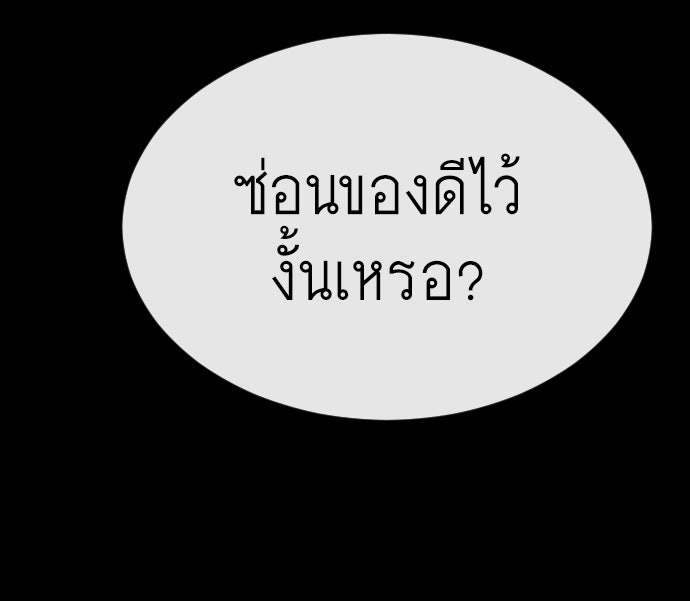 ยุคแห่งยอดมนุษย์ - หน้า 80
