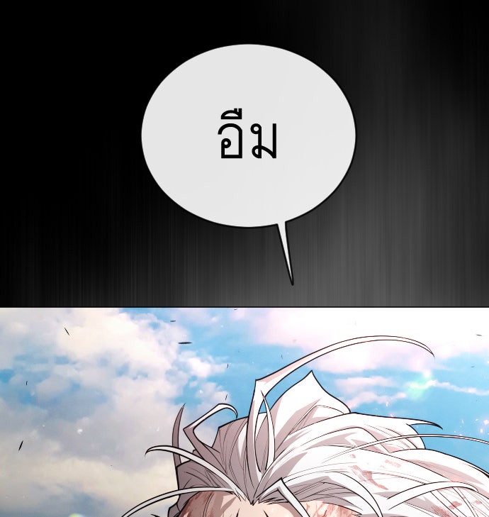 ยุคแห่งยอดมนุษย์ - หน้า 84